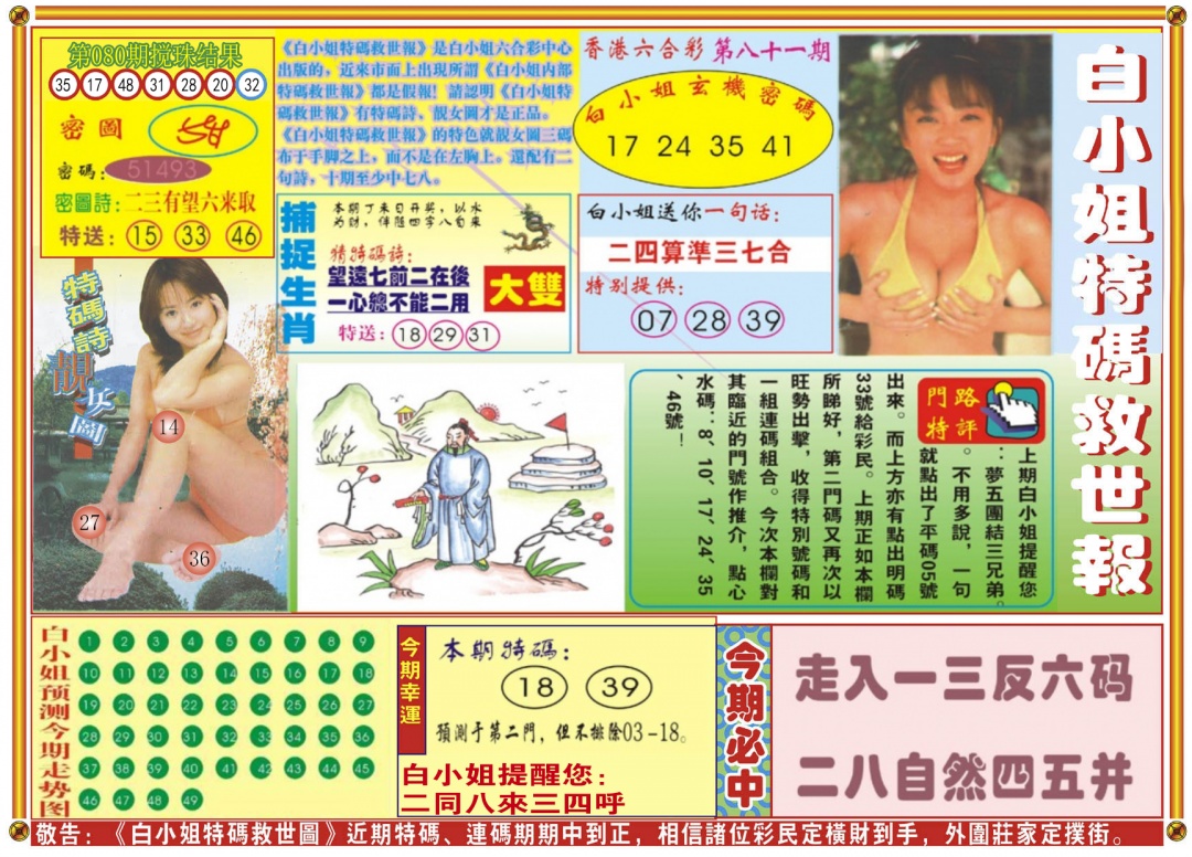 六合彩081期白小姐特码救世A