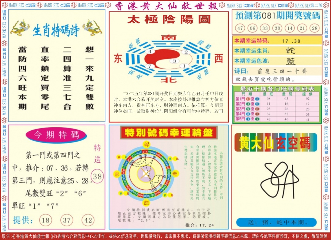 六合彩081期新黄大仙救世B