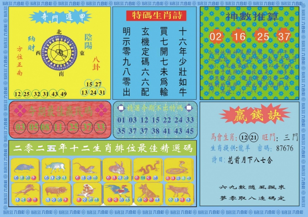 六合彩081期黄大仙灵码B