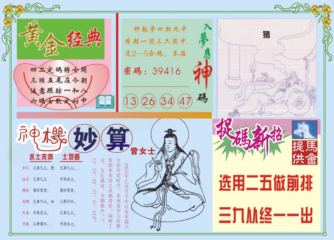 六合彩081期老版曾女士B