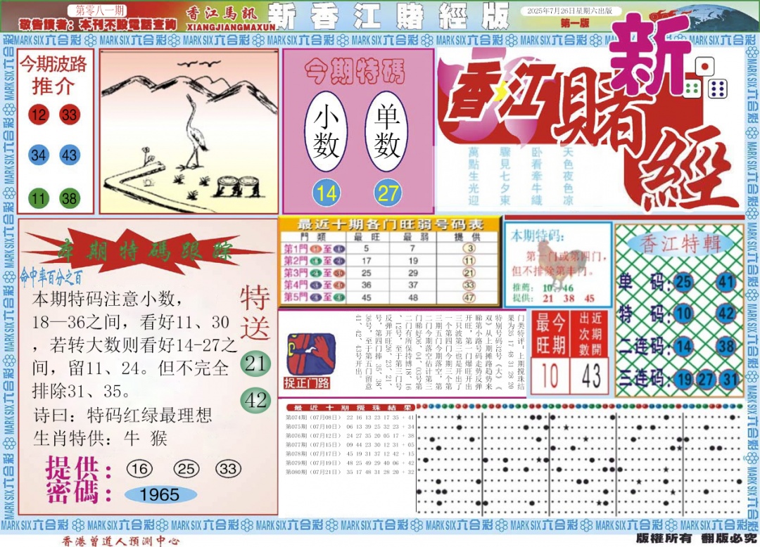 六合彩081期新香江赌经A