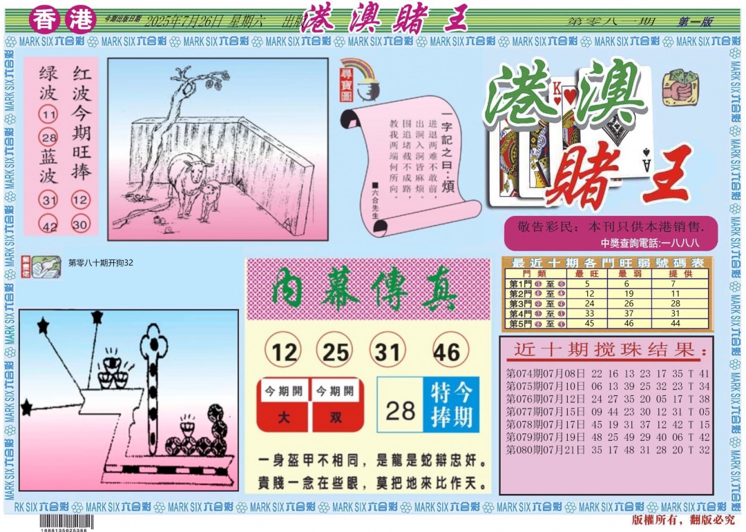 六合彩081期港澳赌王A