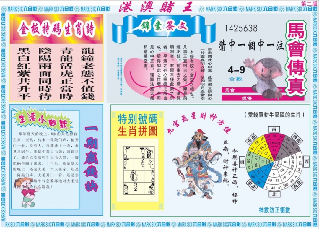 六合彩081期港澳赌王B