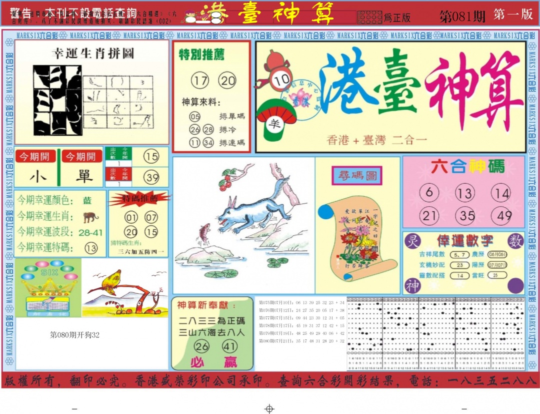 六合彩081期港台神算A