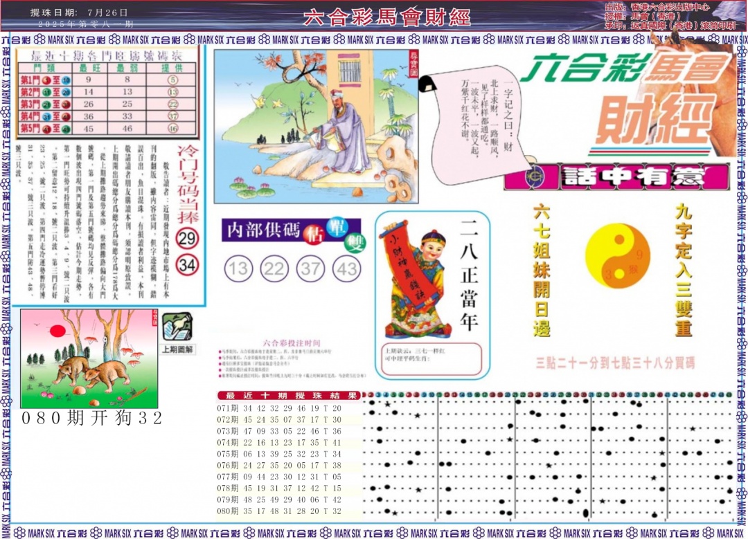 六合彩081期马会财经A