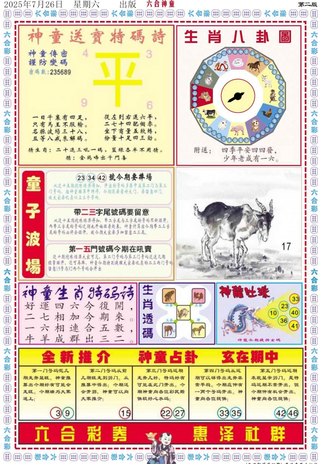 六合彩081期六合神童B