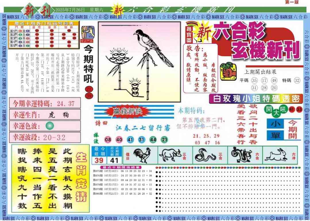 六合彩081期新六合彩特码新刊A