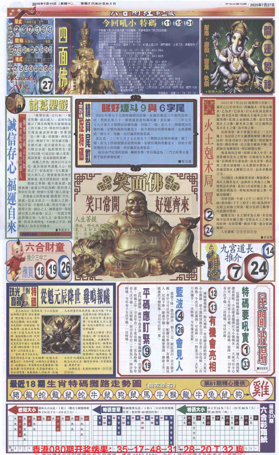 六合彩081期六合财经D加大版