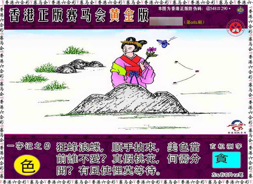 六合彩081期赛马会黄金版
