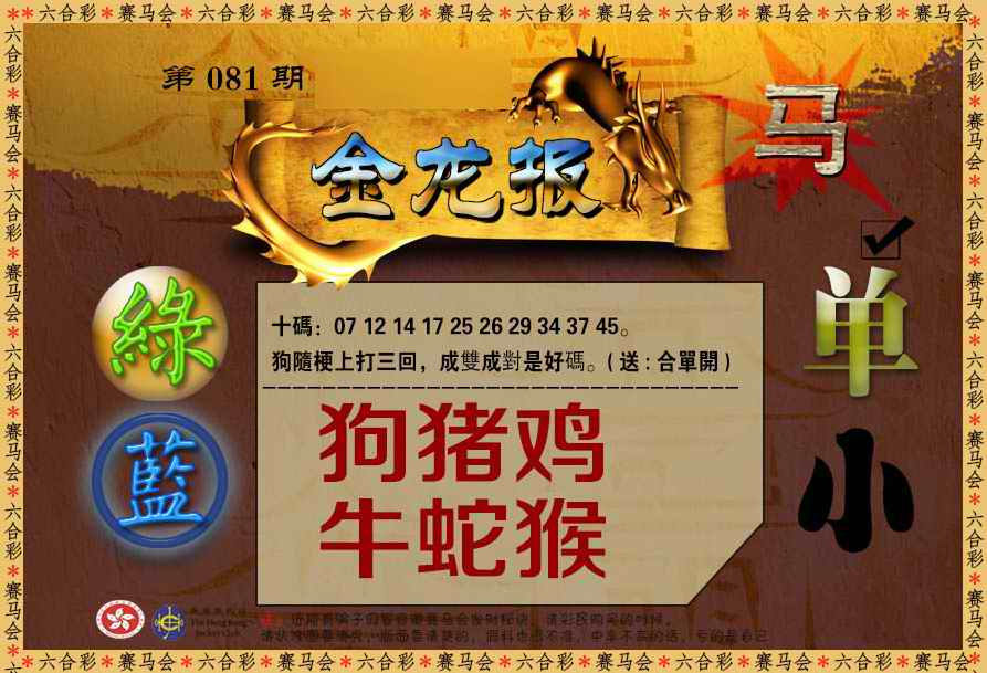 六合彩081期金龙报
