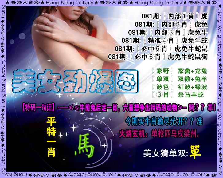 六合彩081期美女劲爆图