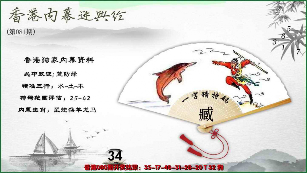 六合彩081期香港内幕秘典经
