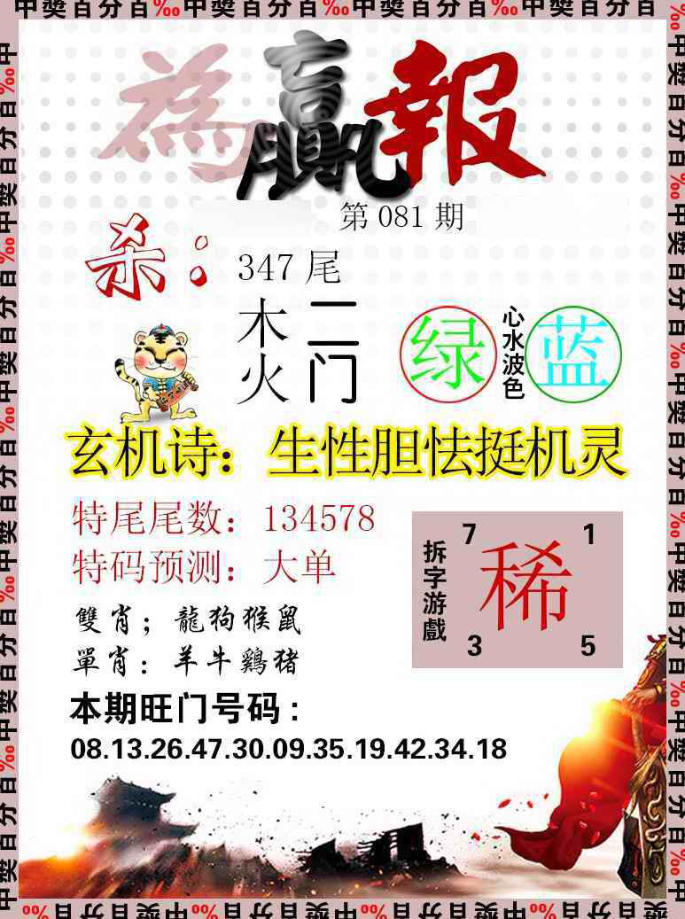 六合彩081期为赢报