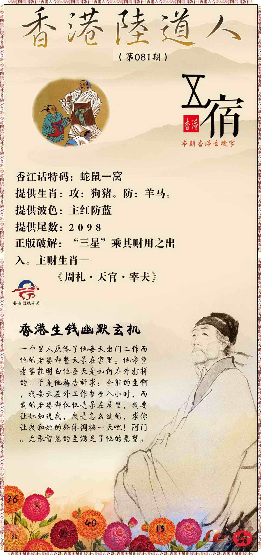 六合彩081期香港陆道人