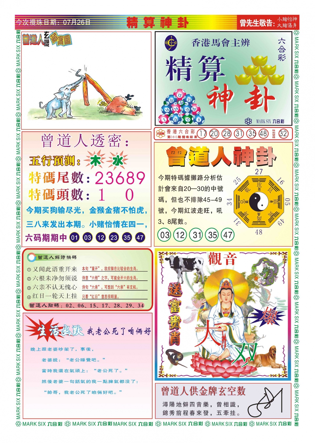 六合彩081期118精算神卦(新图)
