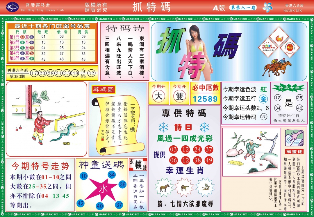 六合彩081期118抓特码A(新图)