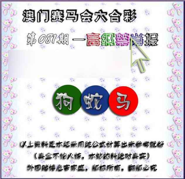 六合彩081期赛马会高级禁肖报
