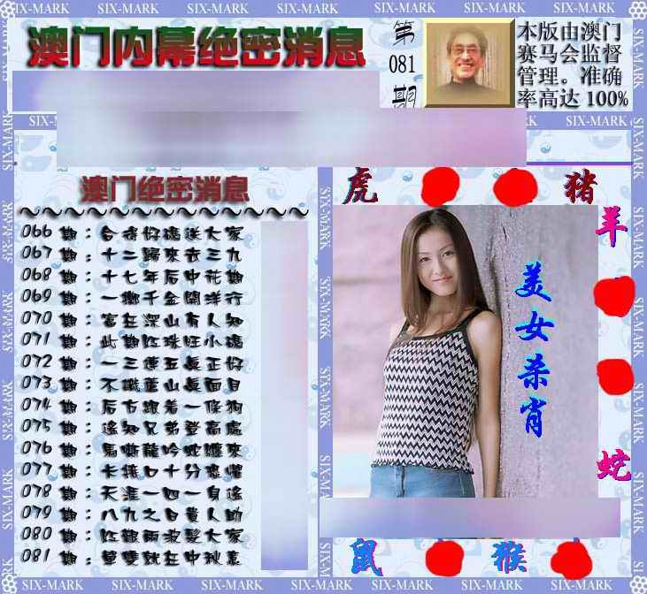 六合彩081期澳门内幕消息