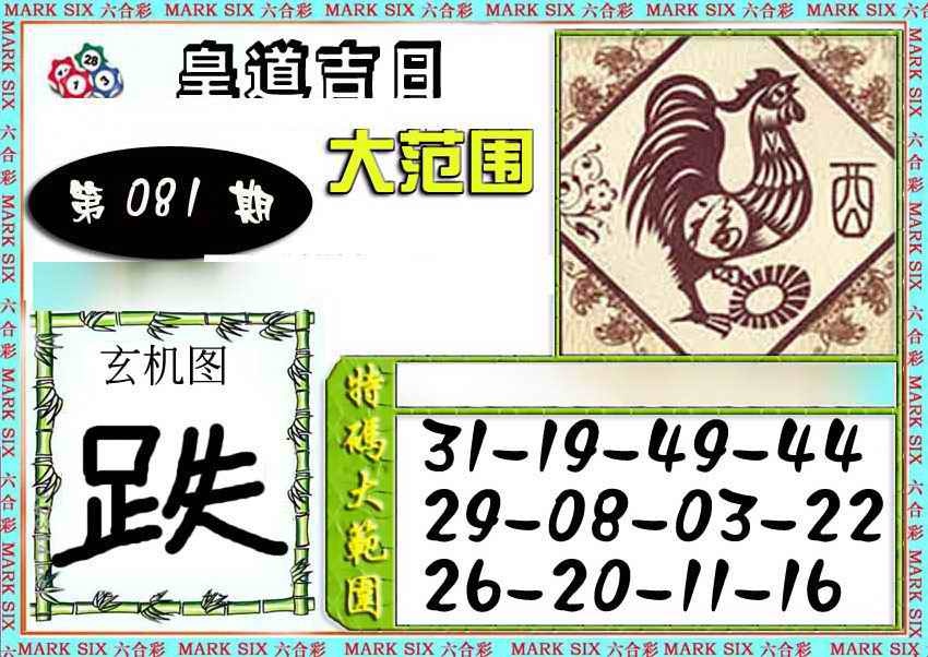 六合彩081期六合彩特码大范围
