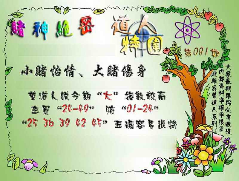 六合彩081期经典特围