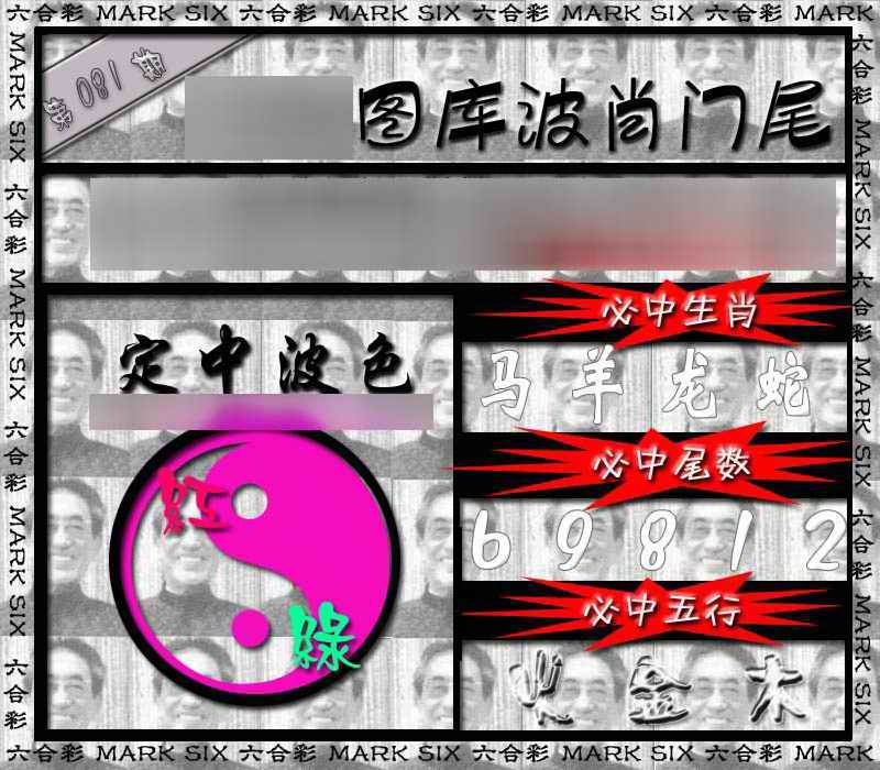 六合彩081期波肖门尾