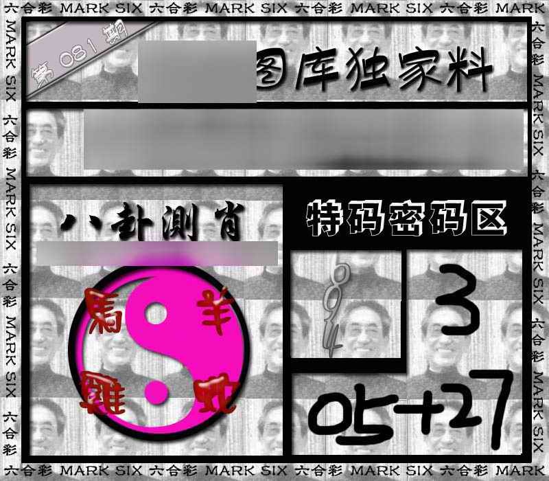 六合彩081期独家来料{正版}