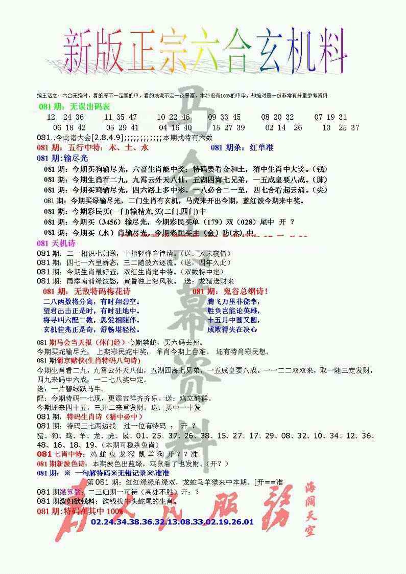 六合彩081期正宗六合玄机料
