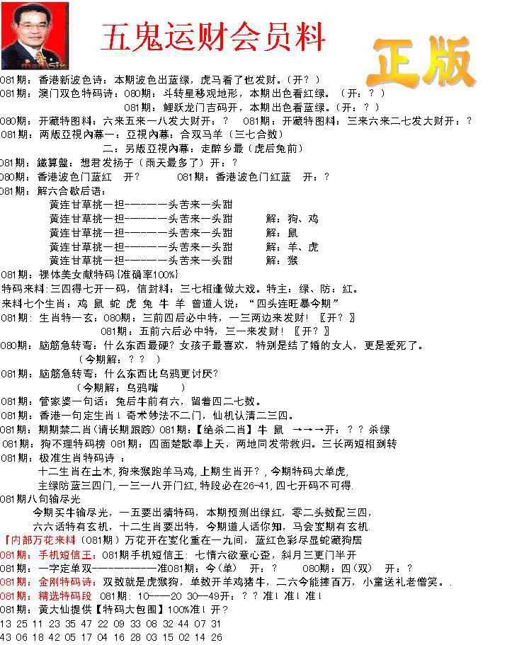 六合彩081期正版五鬼运财会员料
