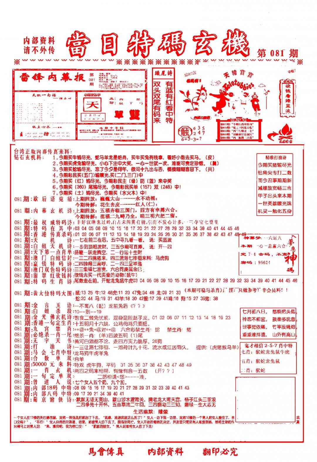 六合彩081期当日特码玄机-1