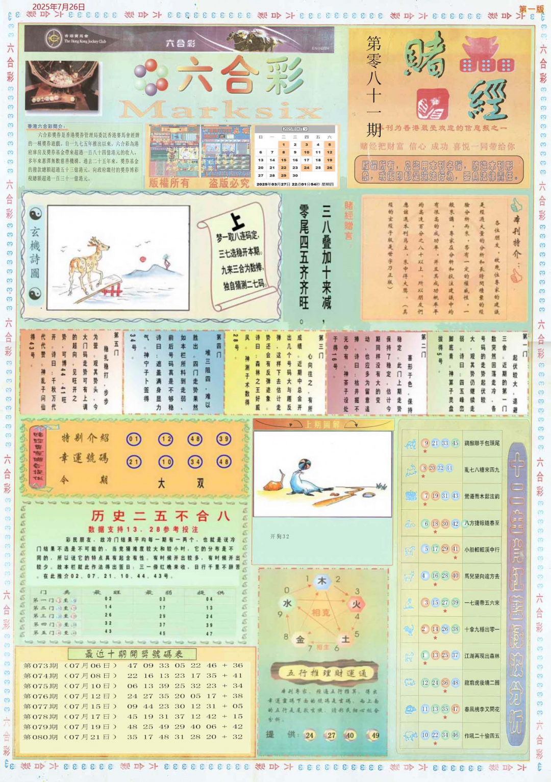 六合彩081期小赌经A