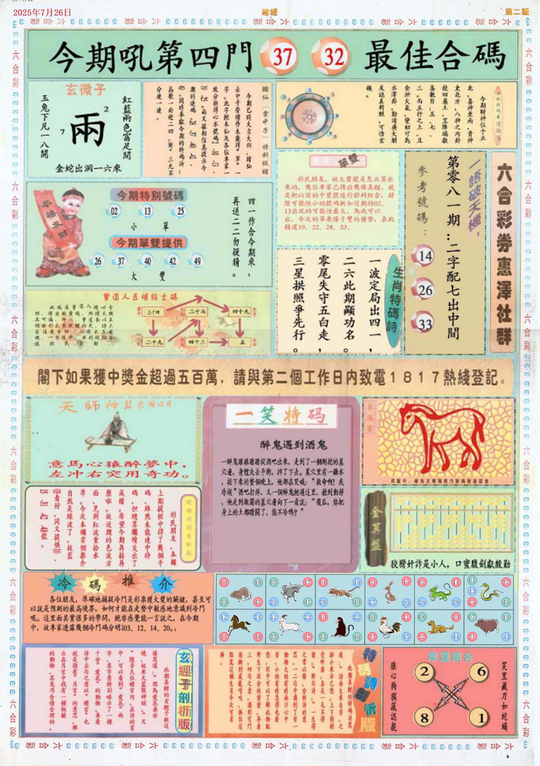 六合彩081期小赌经B