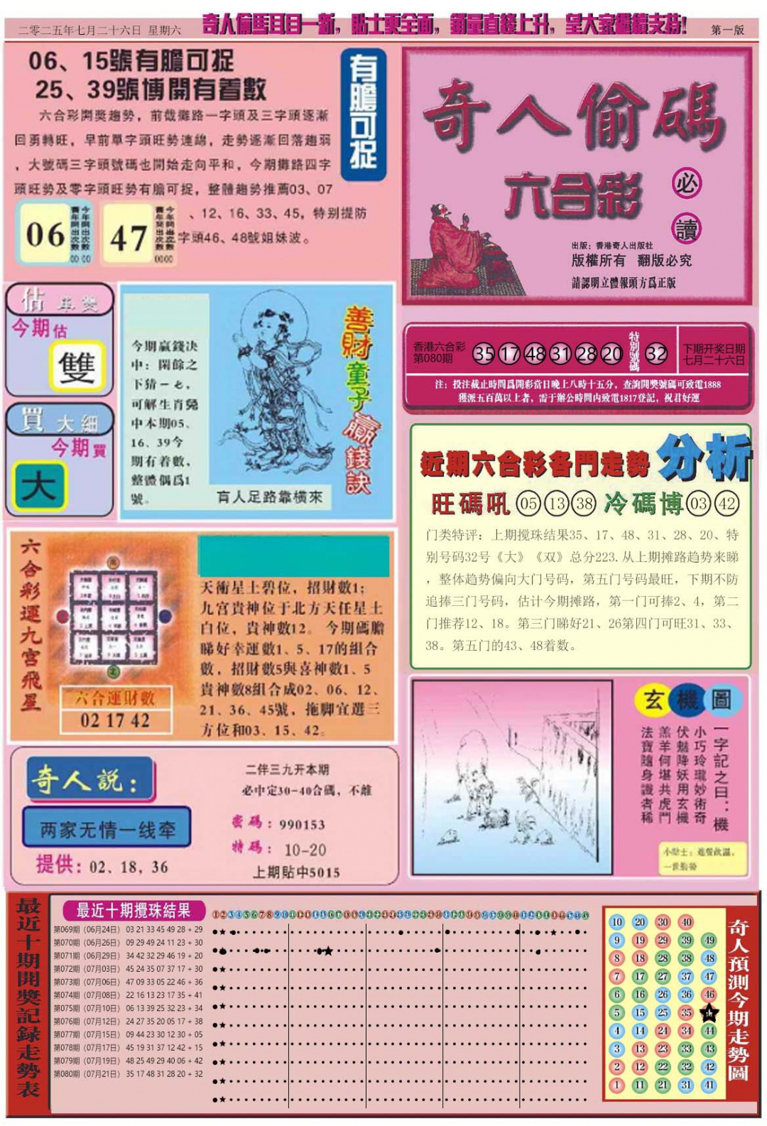六合彩081期老奇人偷码A