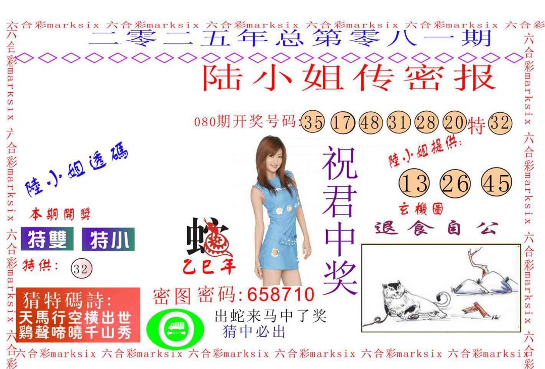 六合彩081期陆小姐传密A