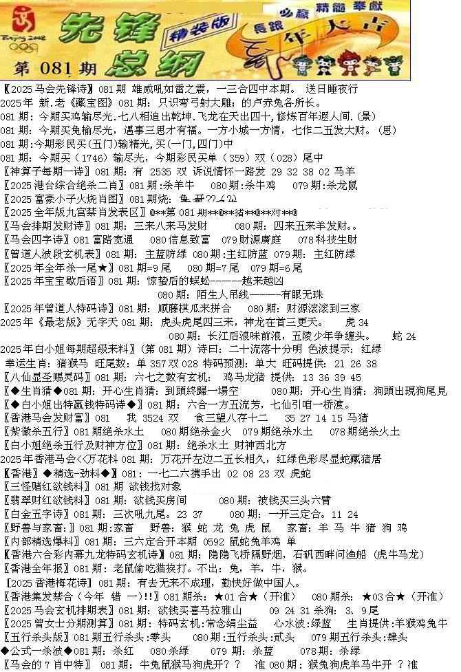 六合彩081期先锋总刚A