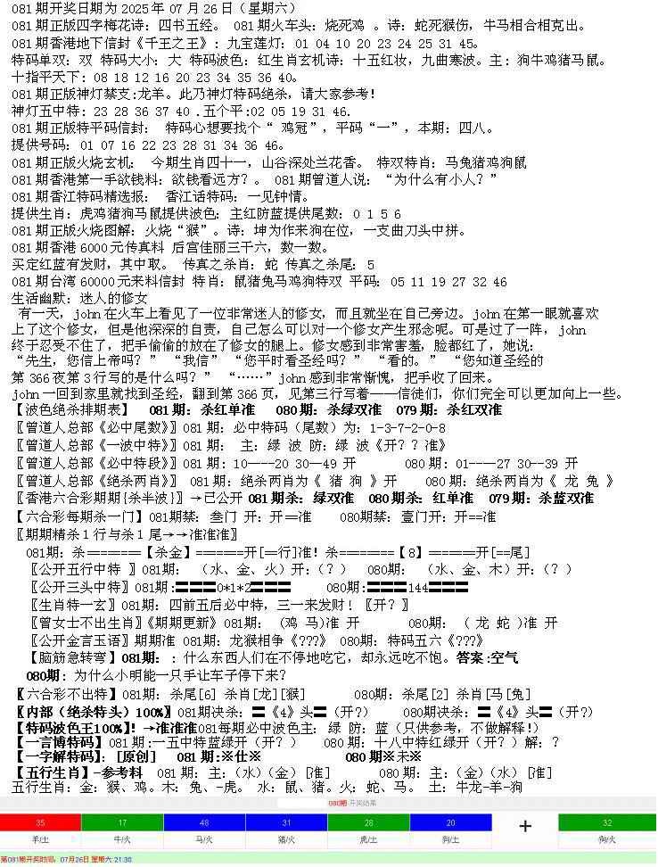 六合彩081期先锋总刚B