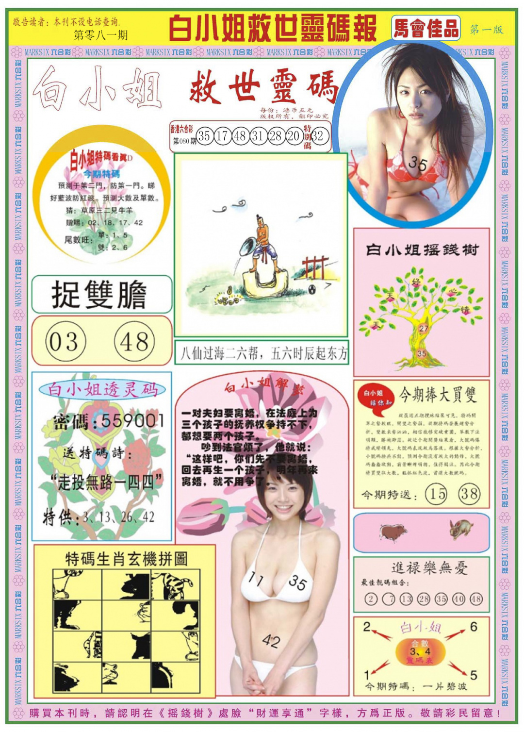 六合彩081期白小姐龙卷风A