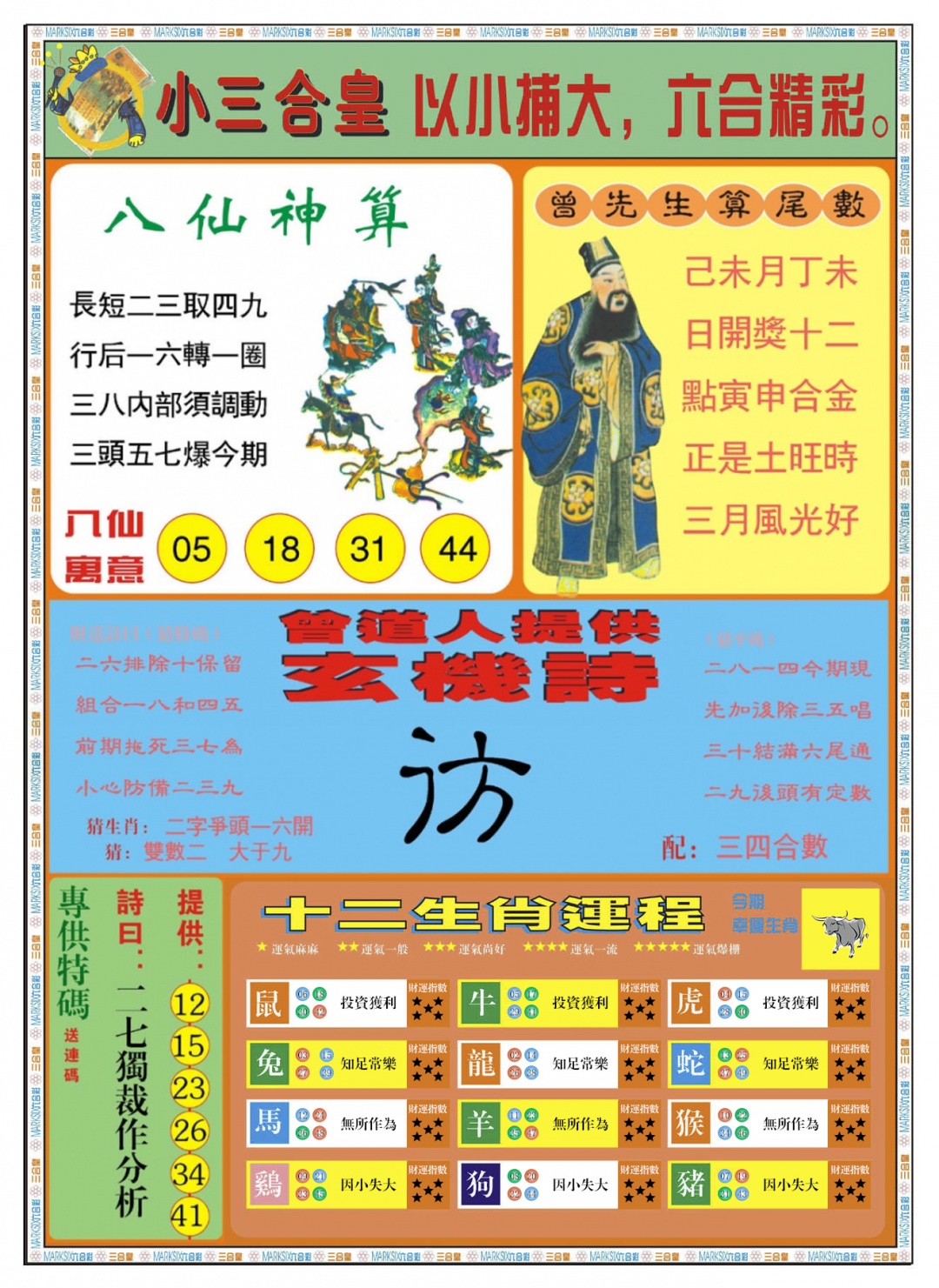 六合彩081期小三合皇B