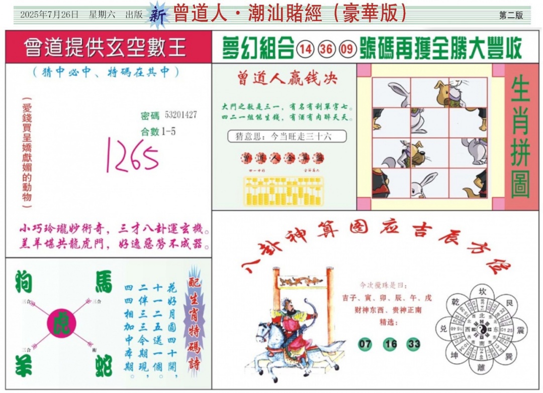 六合彩081期中版潮汕B