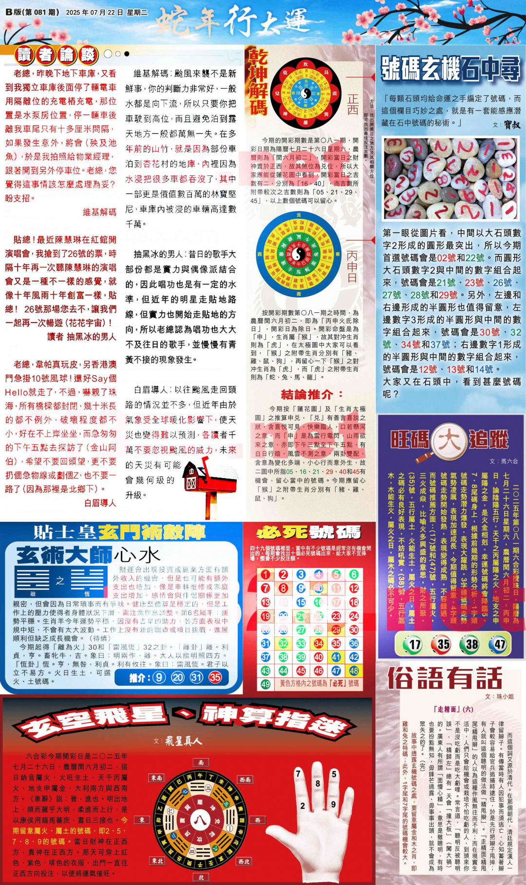 六合彩081期大版贴士皇-2