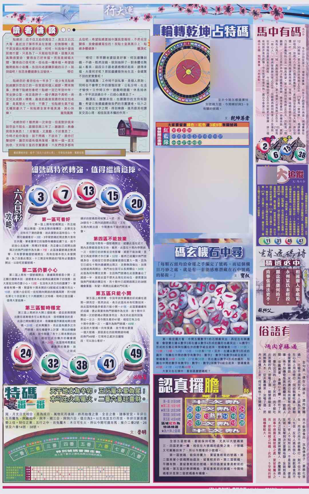 六合彩081期大版贴士皇-4