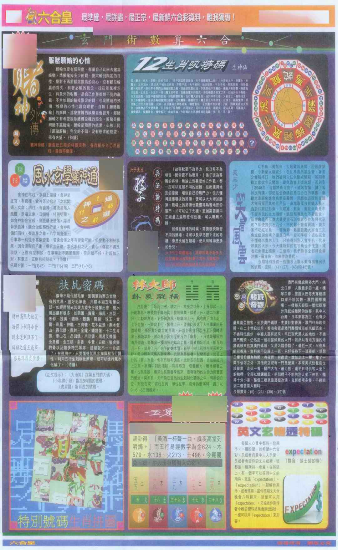 六合彩081期六合皇D