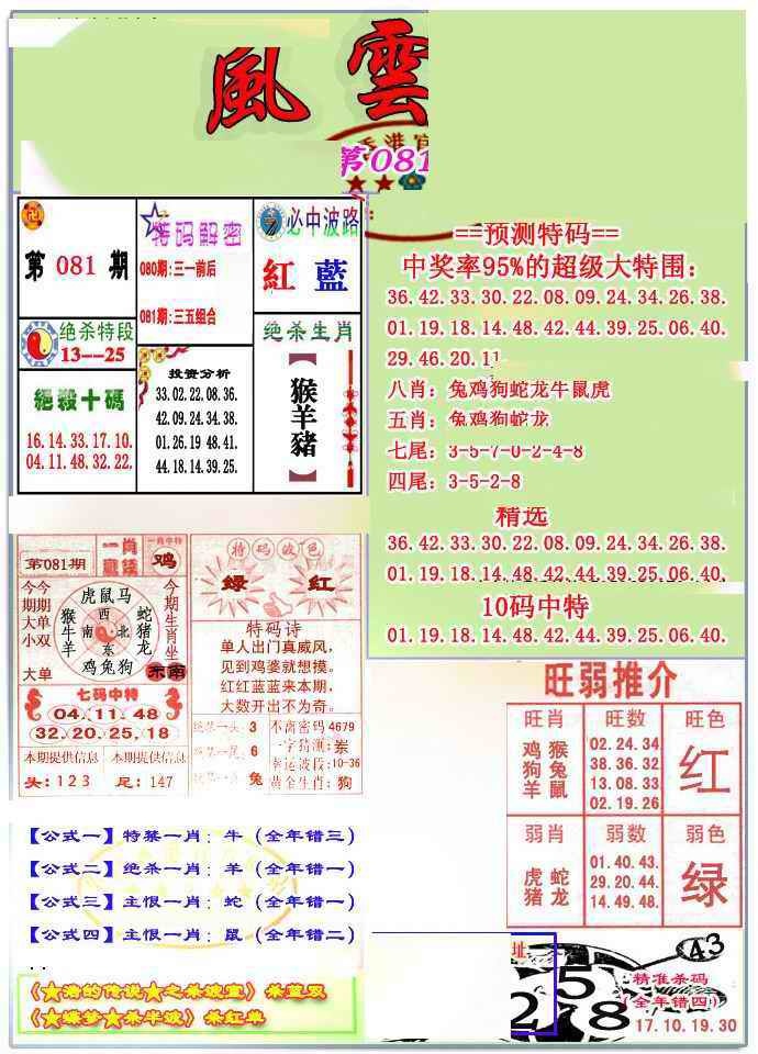 六合彩081期风云榜