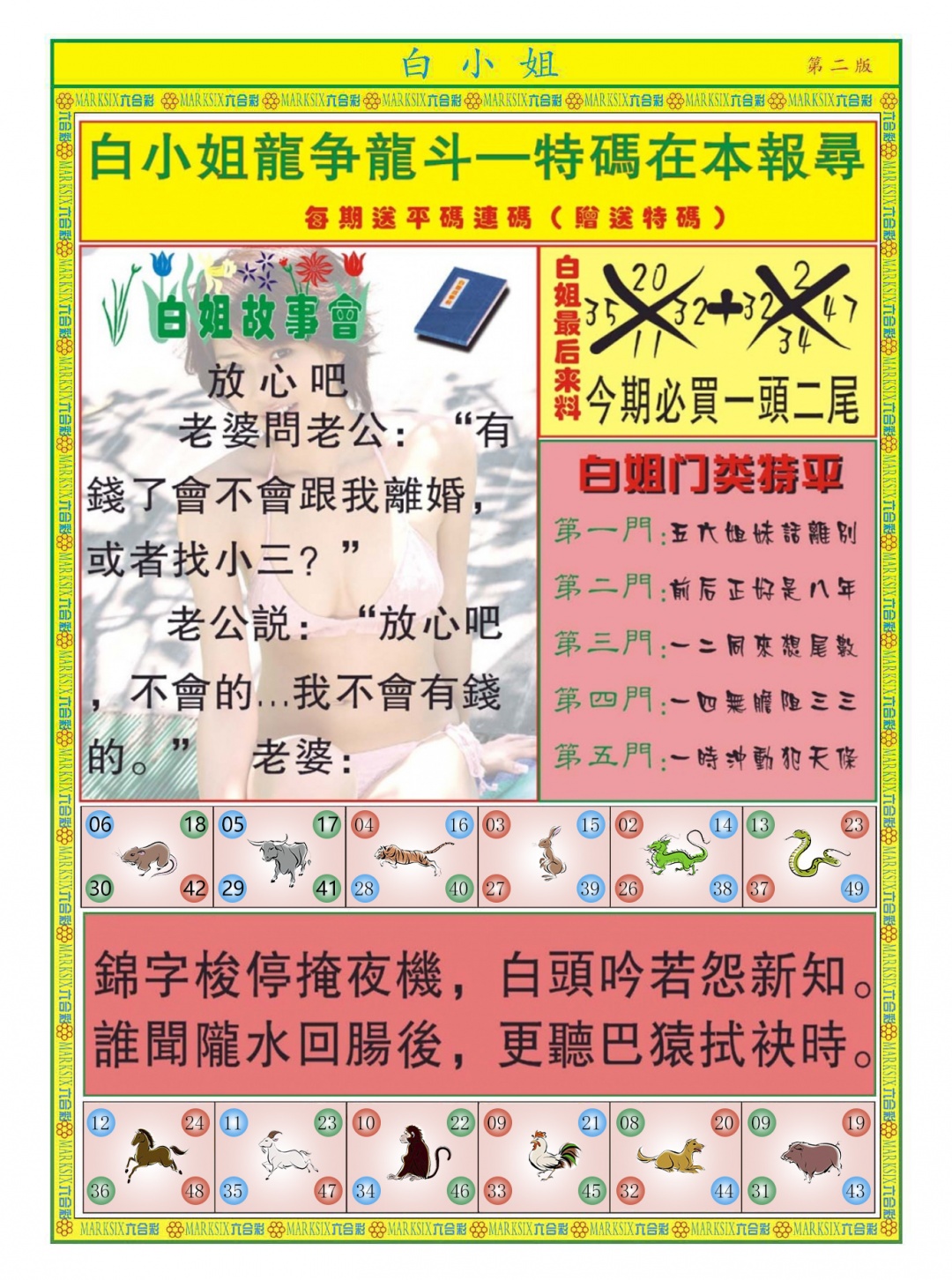 六合彩081期白小姐龙虎霸B