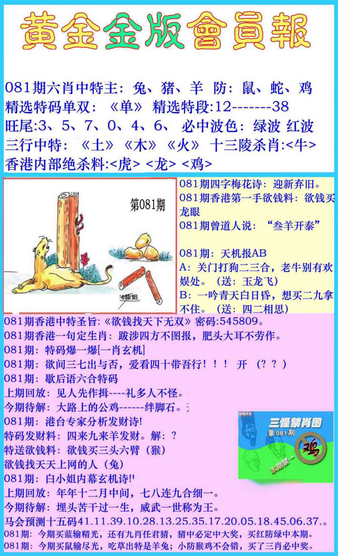 六合彩081期黄金金版会员报