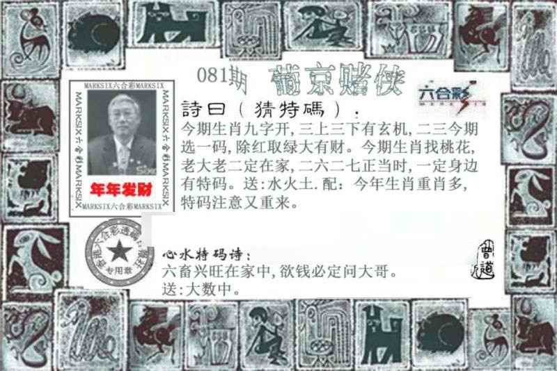 六合彩081期葡京赌侠