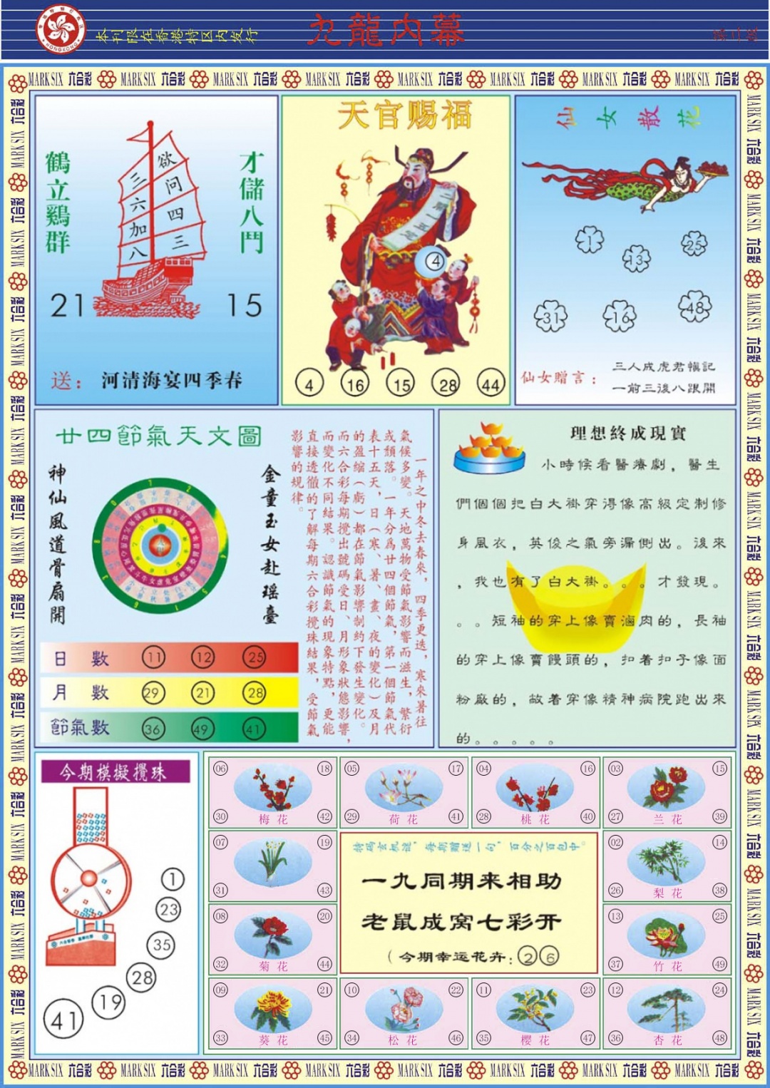 六合彩081期九龙内幕B