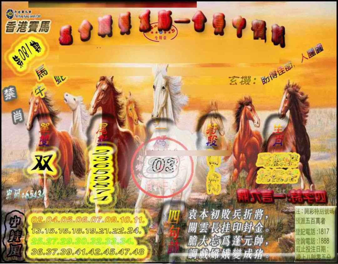 六合彩081期马会传真-会员报