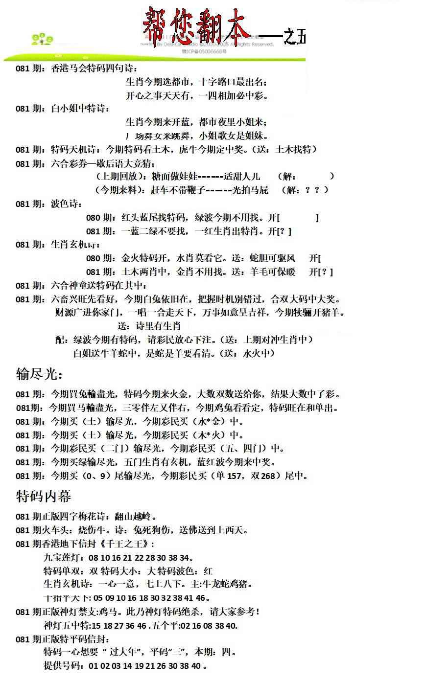 六合彩081期帮您翻本A