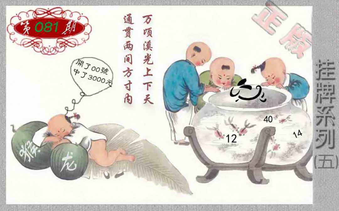 六合彩081期马经挂牌系列E(新图)