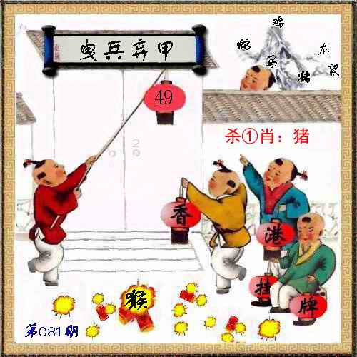 六合彩081期马经挂牌系列L(新图)